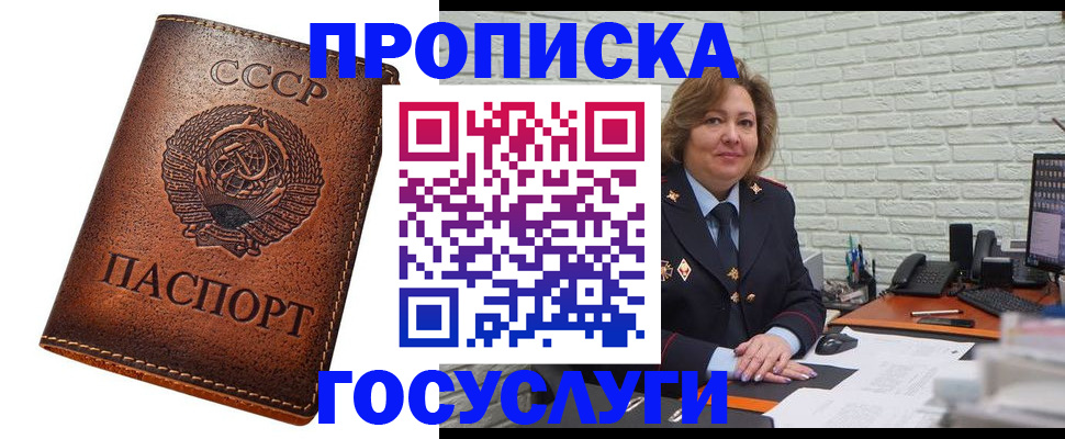 прописка 2025 в Волхове
