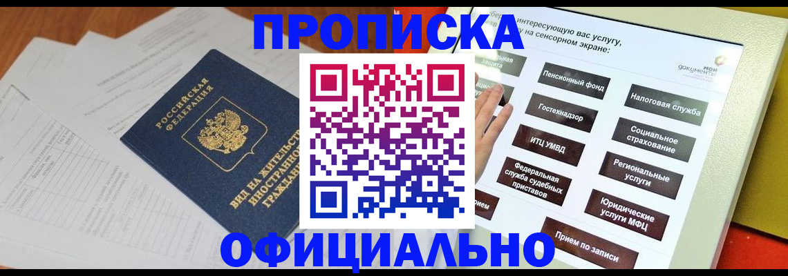 временная регистрация купить в Волхове